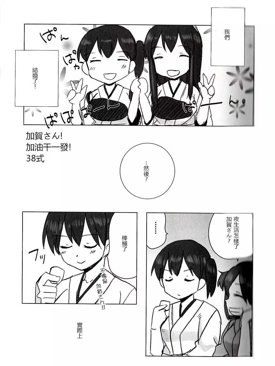 Akagi × Kaga shinkon shoya ansorojī 1 st bite ~ hokori no chigiri ~