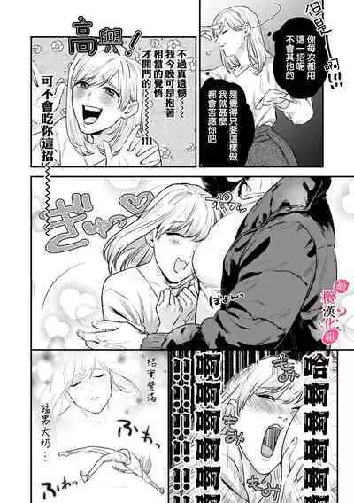 [Enya Maru] Ore no Oppai Sukinan desho?01-09| 你喜欢我的胸对吧? 01-09[Chinese] [橄榄汉化组]