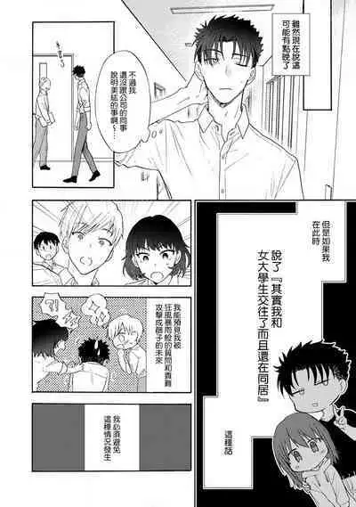[Na mo naki] Ore ga on'na ni shite yaru yo ~ toshiue kareshi wa, ueteōkami ni naru?~ | 让我将你变成女人吧～年上男友，化身饥渴大野狼？～ 1-12 [Chinese] [莉赛特汉化组]
