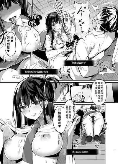 [Junginboshi (Takashina Asahi)] Bitch na Koakuma Sayuki-chan Kinshin Soukan Namahaishin [Chinese] [Digital]