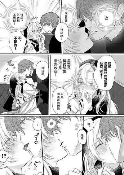 Ai ga Omoi Kishi Koushaku wa, Tsuihou Reijou no Subete o Ubaitsukushitai. | 骑士公爵爱意深重，想要索取放逐千金的一切。 1-17