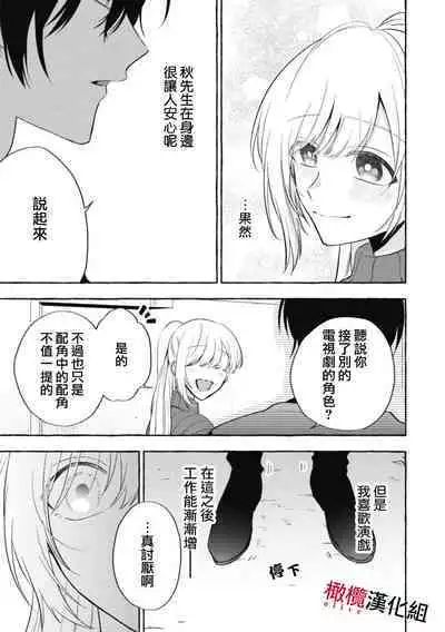 [Kotoko, Kamo] Sukui, SukuwareCh.1-12 | 乞救之噬，覆食殆尽 Ch.1-12 [Chinese] [橄榄汉化组]