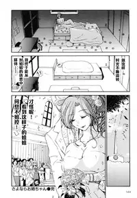[Kamitsuki Manmaru] Sayonara Onee-chan (Inka no Mezame) [Chinese] [黑条汉化]