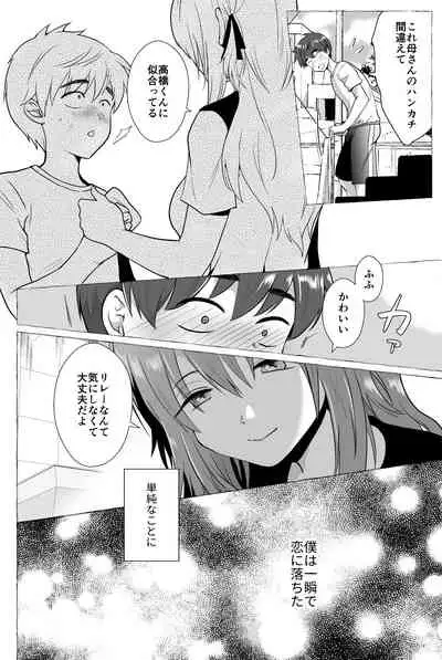 [Kinokko (Taguchi Monyata)] Kareshi Mochi MenHeal Joshi ni Koi o Shita Boku no Matsuro 2 [Digital]