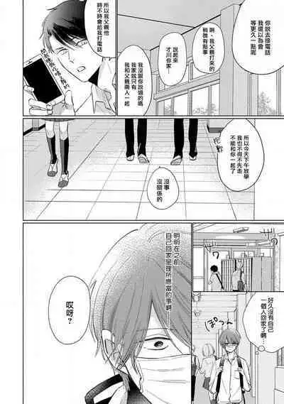 Mask Danshi wa Koishitakunai no ni 2 | 口罩男子明明不想恋爱2 Ch. 11-19 番外“文化祭之夜”