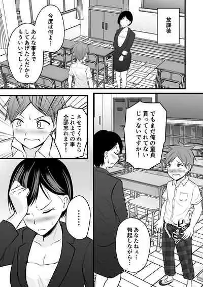 [Kaho Ren] Katabutsu na Tannin Onna Kyoushi to Matching shita kara Seishori shite moratte...
