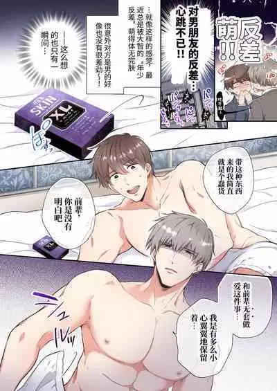 [Sumeshiyasan (Sumeshi)] Salarymen's Love Hotel Boys Club EROS -Senpai, namade idesu ka- | 上班族情侣宾馆男子会EROS ―前辈，不戴套可以吗― [Chinese][Digital]