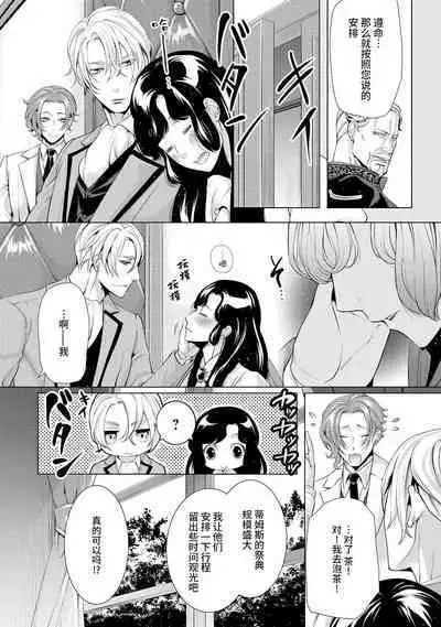 [Chono shibuki/ maihime Bi] kamokuna kotei no dekiai hanayome ~ mitsugetsu no hajimari wa torihiki kara ~ | 寡言皇帝的宠爱新妻~蜜月从交易开始 1-6 end [Chinese] [莉赛特汉化组]