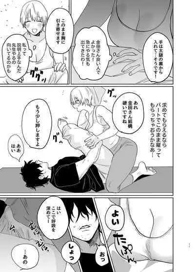 Shakaijin Keiken 0 no Hitozuma ga Yoga Instructor ni Nattara Netorareta Hanashi