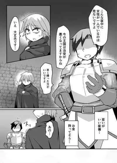 Rojiura no Juusha