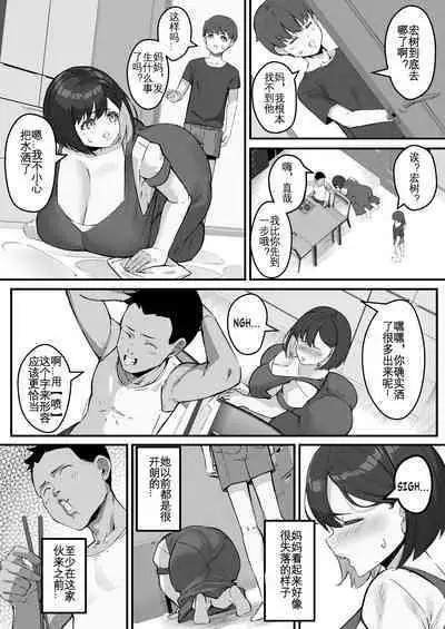 [Baku-π-dou (Kuchi VE)] Netorare Kaa-san - Kaa-san ga Aitsu no Nikubenki ni Natta Hi 2 | 我的妈妈变成了那家伙的肉便器...2 [Chinese] [KOKORO个人汉化]