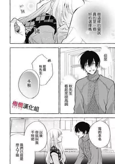 [Kotoko, Kamo] Sukui, SukuwareCh.1-10 | 乞救之噬，覆食殆尽 Ch.1-10 [Chinese] [橄榄汉化组]
