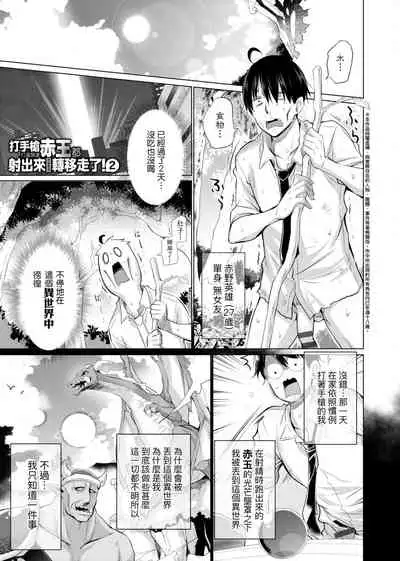 Isekai De Onnanoko No Onaneta Ga Mieru Nouryoku o Teniireta Ore Ga Sore Dake o Buki Ni Sekai Wo Sukuu!? | 異世界穿越後獲得作弊能力看得見女生自慰幻想的我靠這個當武器拯救了世界!?