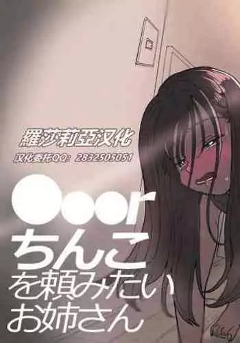 [Denbu Momo] ●●●r Chinko o Tanomitai Onee-san