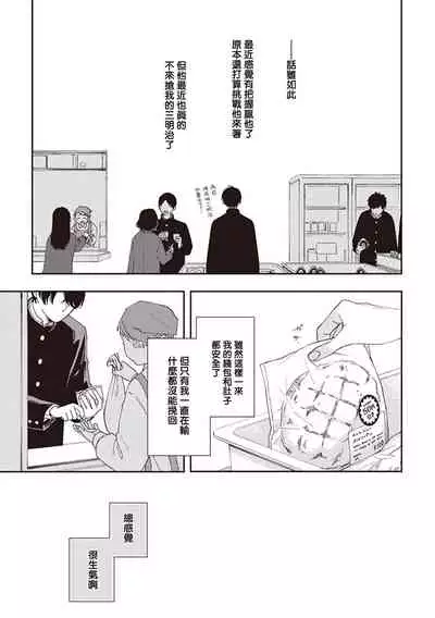[Shikke] Fukutsu no Zono | 不屈的佐诺 Ch. 1-4+番外 完结 [Chinese] [拾荒者汉化组] [Digital]