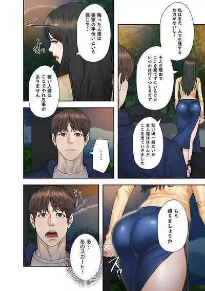 旅先インモラル【合本版】 第01巻