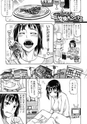 彼女、犯します