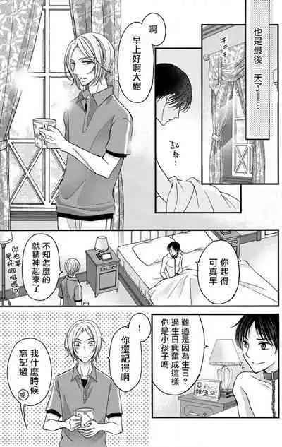 [Mitsuhashi Tomo] Choukyou Kaihatsu Seikatsu ~Kimi ga Ochiru Made Yamerarenai~ | 调教开发生活~不到你堕落为止决不罢休~ 1-6 [Chinese] [拾荒者汉化组] [Digital]