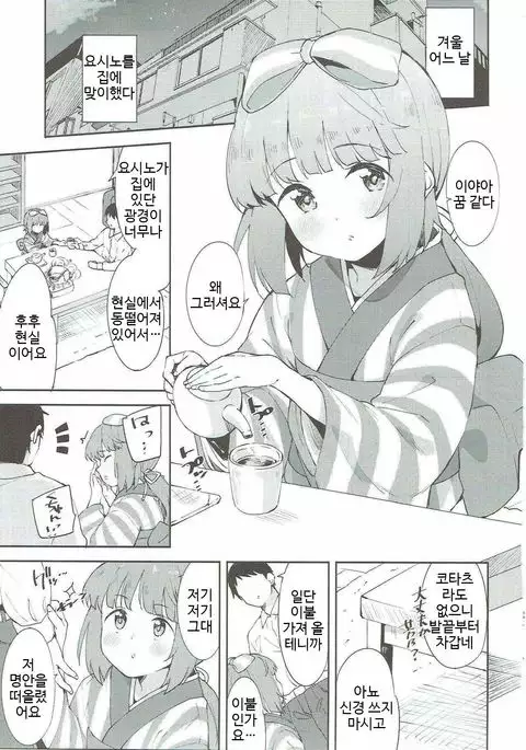 Yorita Yoshino to Ouchi de Ichaicha