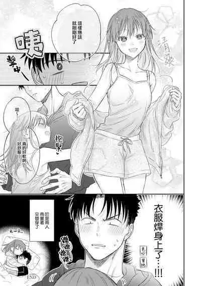 [Namonaki] Ore ga onna ni shite yaru yo ~ toshiue kareshi wa, ueteokami ni naru?~ | 让我将你变成女人吧～年上男友，化身饥渴大野狼？～ 1-17 end [Chinese] [莉赛特汉化组]