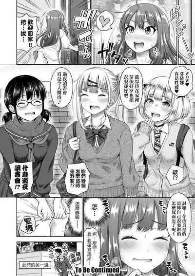 Papakatsu! Moshi Papakatsu Aite ga Jitsu wa Zenin Musume no Tomodachi to Hensou shita Musume Dattara - 啪啪幹活！ 如果爸爸活的對象其實都是女兒找閨蜜故意變裝上門的女生