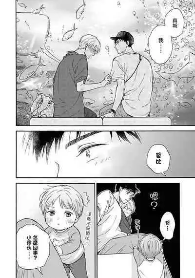 [Rakuta Shouko] Ameagari no Bokura ni Tsuite | 雨后的我们 Ch. 1-6 [Chinese] [拾荒者汉化组] [Digital]