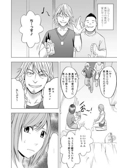 Shin'yuu no kareshi ni osowa rete Ousama geemu-hen