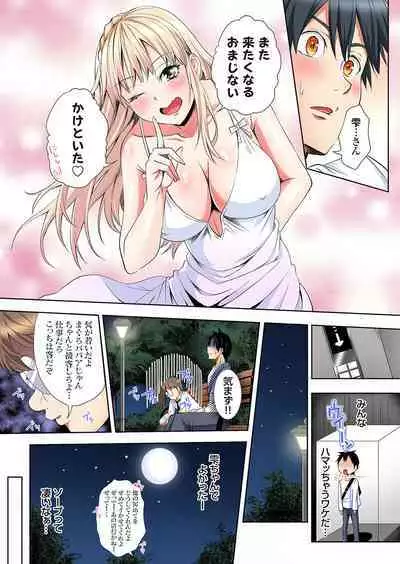 Gal Mama to Pakopako SEX ~ Hitozuma no Chouzetsu Tech ni Majiiki Zecchou! Ch. 24-36