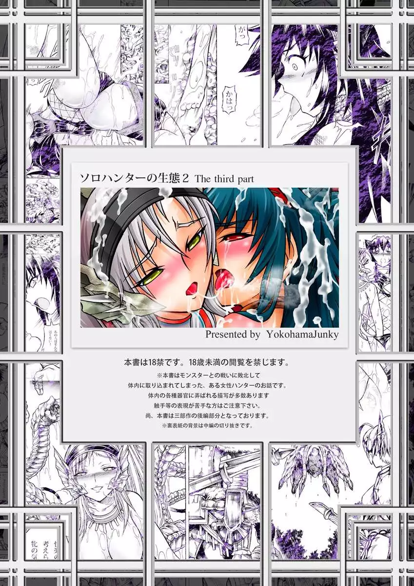 Solo Hunter no Seitai 2 The Third Part