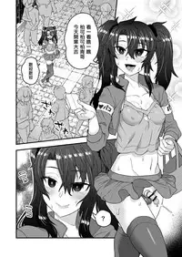 Ore ga Saimin Appli de Mesu ni Naru Wake Nai daro! | 我才不會輕易地被催眠APP變成雌性呢!