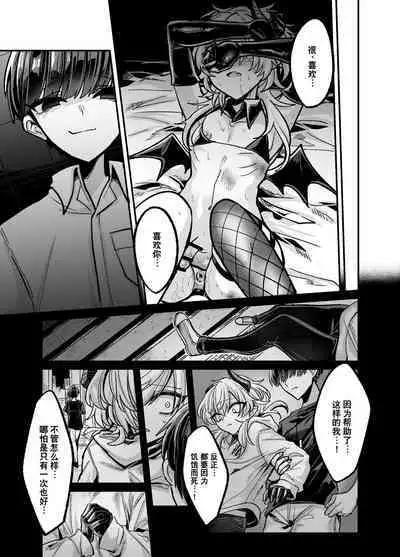 [Kanshouyaku (miska)] InCha Succubus ga Nakadashi Shite Morau Tame Buzama ni Dogeza Kongan Suru Hon | 阴暗淫魔为了被中出不像样地跪地请求 [Chinese] [逃亡者×真不可视汉化组]