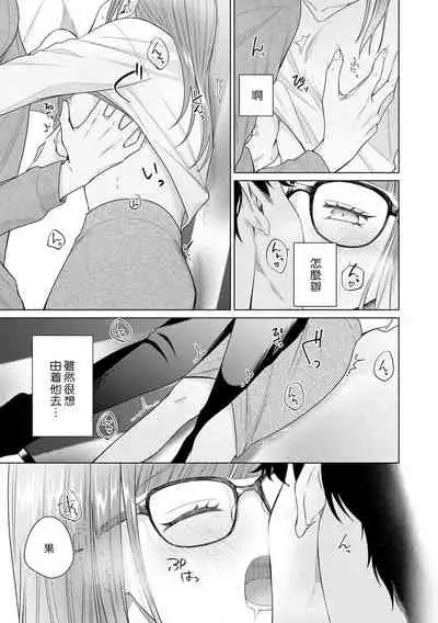 [Usui Mayo] Yuunou Engineer ni wa Ura no Kao ga Aru Watashi o Kaihatsu suru Dekiai Step | 能干程序员隐藏的一面 把我“开发”的溺爱步骤 1-6 [Chinese] [莉赛特汉化组]