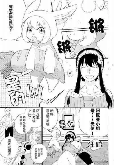 Yoidore Yor-san! | 不知醉的约尔小姐!