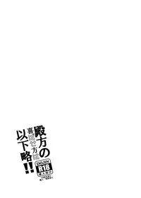 Tonogata no Yorokobasekata wa Ikaryaku!!