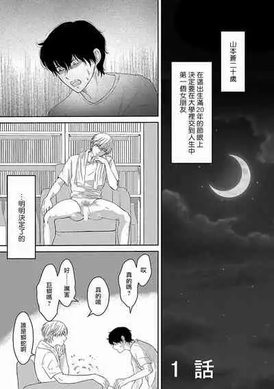 [Omoimi] Itoshi no XL Size | 心爱的巨无霸 Ch. 1-2 [Chinese] [拾荒者汉化组] [Digital]