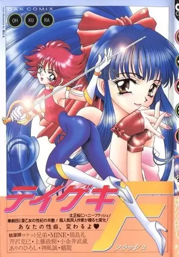 Teigeki F