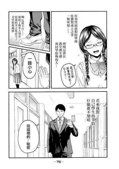 [Hasebe Souutsu] Yuri no En nimo Mushi wa iru VOL.1-2 | 百合花園也有蟲 第1-2卷 [Chinese] [沒有漢化]