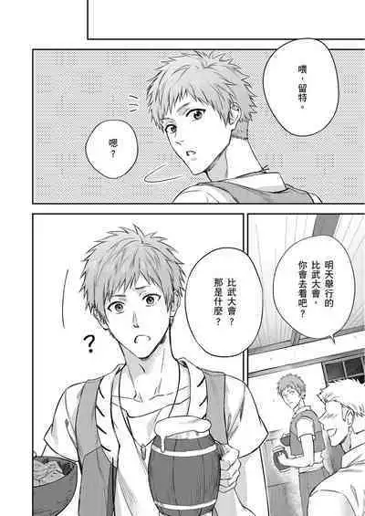 Shusendo Kishi ga Ore o Nakaseyou to Shiteimasu | 守財奴騎士對惹我哭感到樂在其中 Ch. 1-10