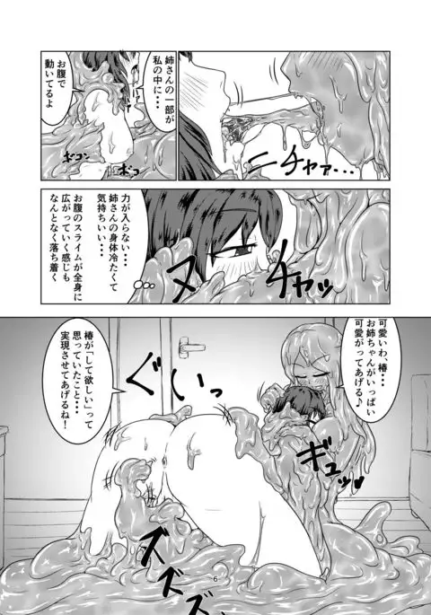 Watashi no ane wa slime musume 2-nichi me