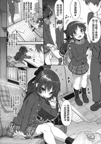 (C91) [Kirintei (Kirin Kakeru, Kouri)] Arisu to Tachibana (THE IDOLM@STER CINDERELLA GIRLS) [Chinese] [星野願個人漢化]