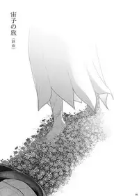 (C92) [Otaku Beam (Ootsuka Mahiro)] Sorako no Tabi 8 [Chinese] [漢化組漢化組]