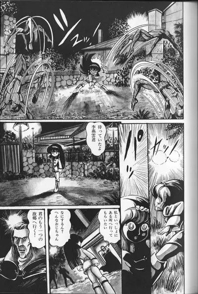 Gekisatsu! Uchuuken 3