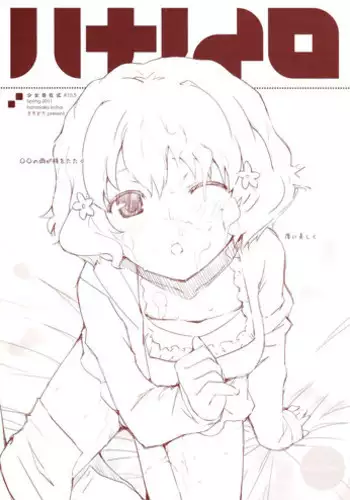 Fuuma ni Subete o Sasagemasu