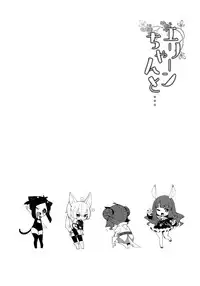 (COMIC1☆9) [Shigure Ebi (Various)] Elin-chan to... (TERA The Exiled Realm of Arborea) [Chinese] [靴下汉化组]