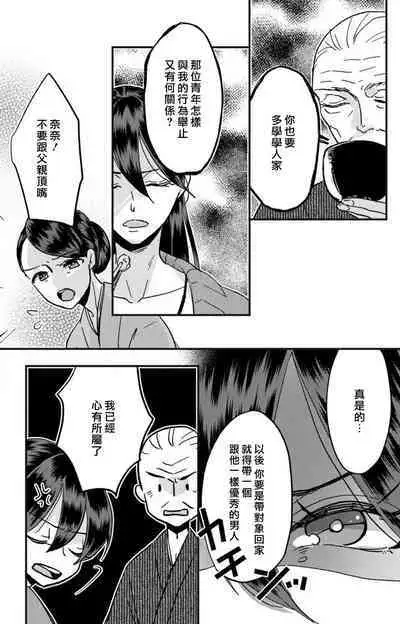 [Mucco] Kare no Namida ni Nurasarete Nana-san wa Mesomeso Danshi ni Osowaretai! | 败在他的眼泪攻势下 奈奈大小姐想被哭唧唧的男子推倒！ 1-9 end [Chinese] [莉赛特汉化组]