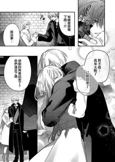 [Oniwa Mari] Boku o Medetokashite kure ~ Sokujitsu Kyuukon!? Demo Zutto Dekiai shite kuremasu ka? Ouji-sama | 以愛將我融化~即日求婚！？但是能一直都溺愛我嗎？皇子殿下 1-7 end [Chinese] [莉赛特汉化组]