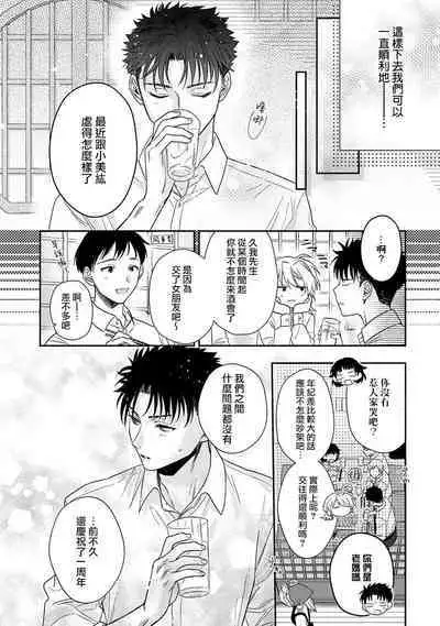 [Namonaki] Ore ga onna ni shite yaru yo ~ toshiue kareshi wa, ueteokami ni naru?~ | 让我将你变成女人吧～年上男友，化身饥渴大野狼？～ 1-15 [Chinese] [莉赛特汉化组]