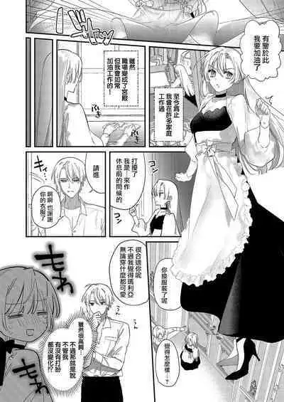 [Oniwa Mari] Boku o Medetokashite kure ~ Sokujitsu Kyuukon!? Demo Zutto Dekiai shite kuremasu ka? Ouji-sama | 以愛將我融化~即日求婚！？但是能一直都溺愛我嗎？皇子殿下 1-5 [Chinese] [莉赛特汉化组]