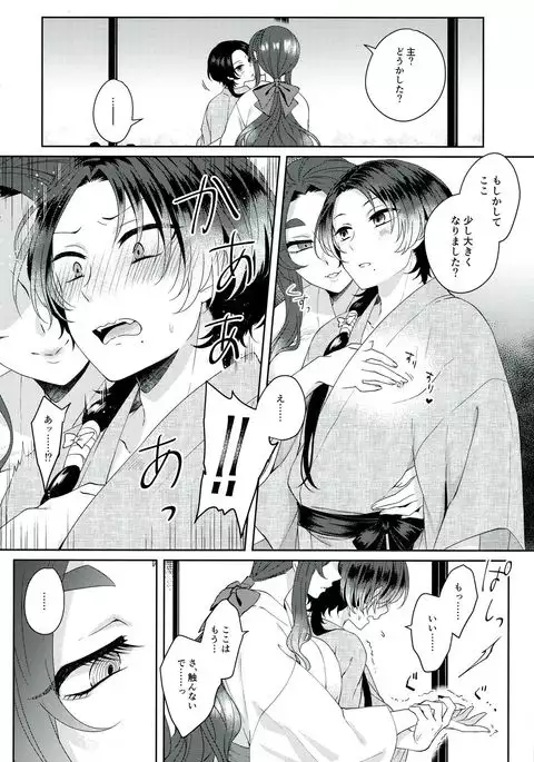 Shinya 0-ji Shinshitsu Ni te