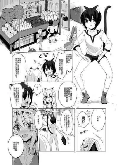 [23.4do (Ichiri)] Boku no Risou no Isekai Seikatsu Soushuuhen 01 | My Ideal Life in Another World Omnibus 01 | 我的理想異世界生活總集篇1 [Chinese] [買動漫] [Decensored] [Digital]